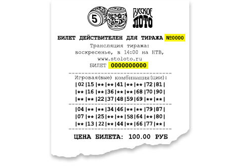Как выглядит билет stoloto и что в нем проверять