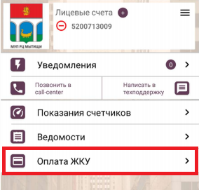 Расчетный центр мытищи