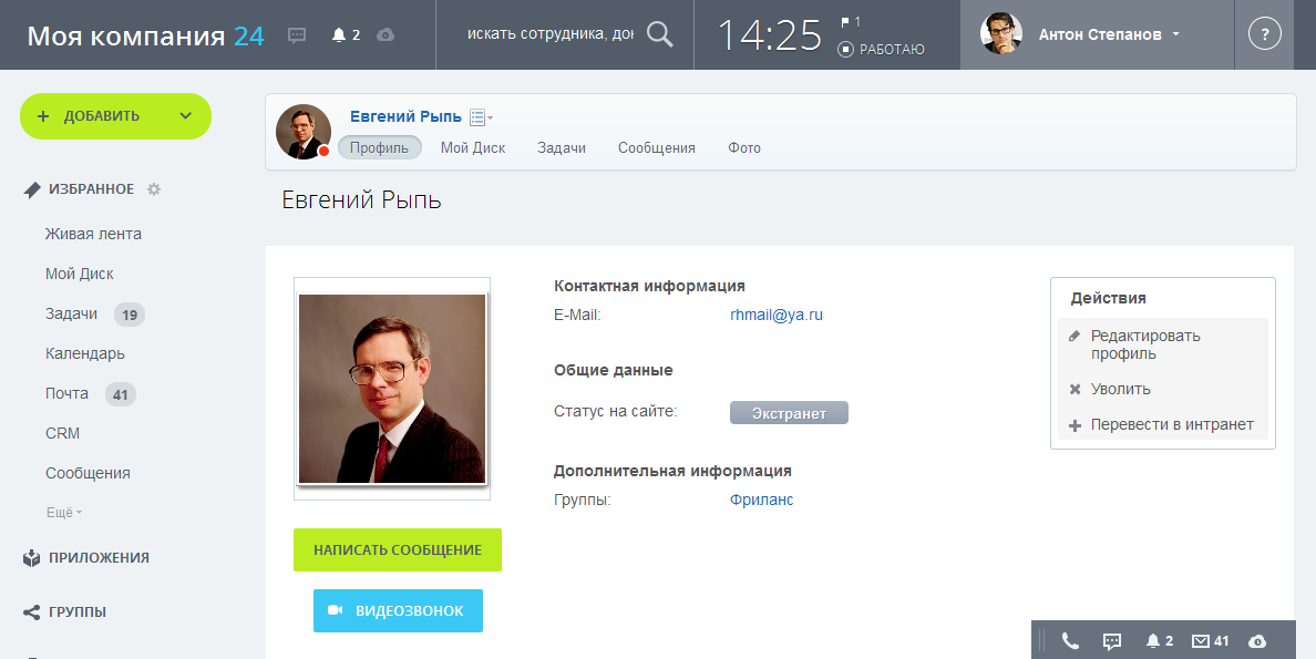 Битрикс сотрудник. Личный кабинет сотрудника Битрикс. Профиль сотрудника. Личный профиль. Битрикс 24 личный кабинет сотрудника.