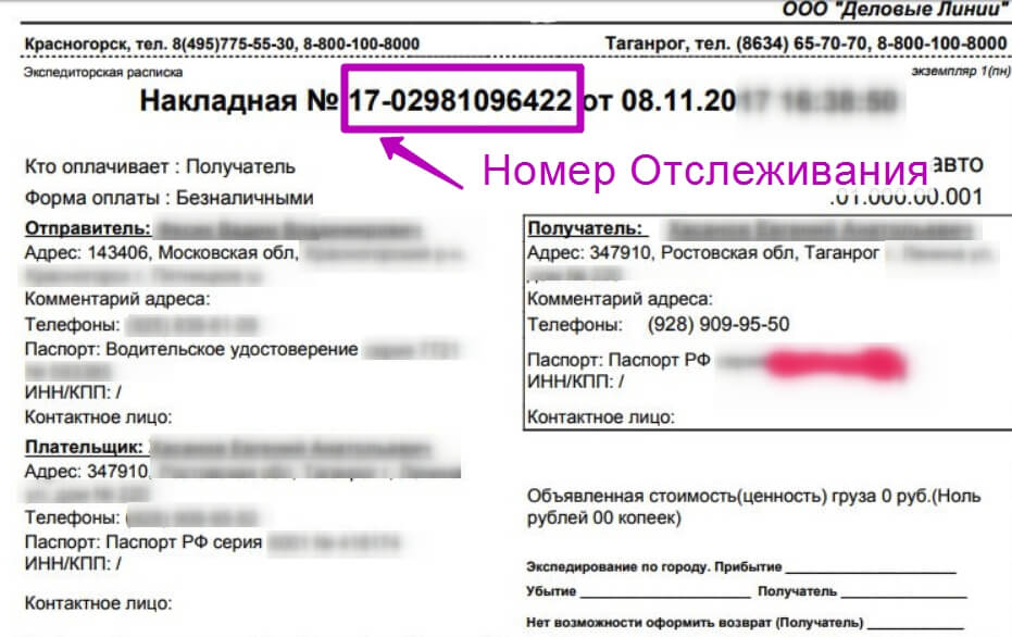 деловые линии отследить груз