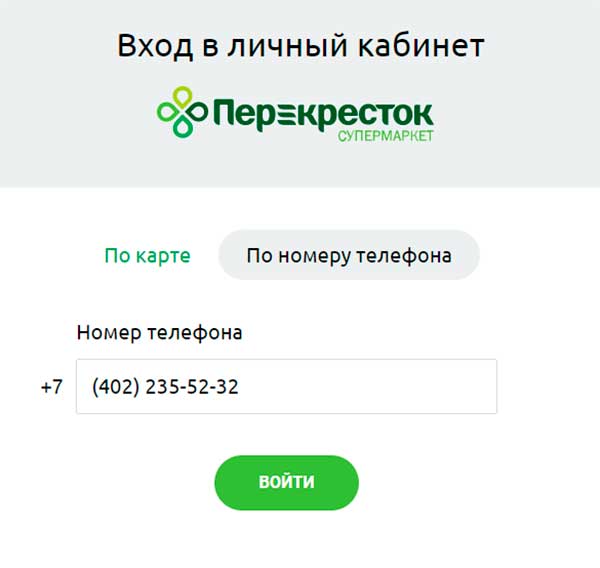Зайти в ЛК по мобильному