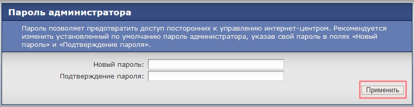 Вход в личный кабинет админ. Интернет центр пароль администратора. Что такое пароль администратора роутера. Чтобы продолжить введите имя пользователя и пароль администратора. ZYXEL nas 542 сбросить пароль администратора.