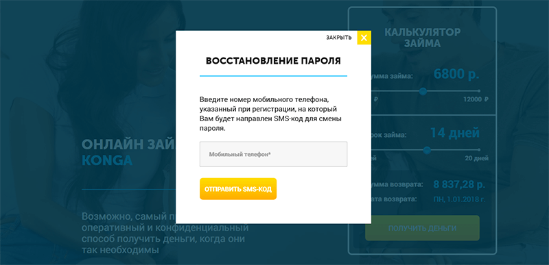 восстановление пароля
