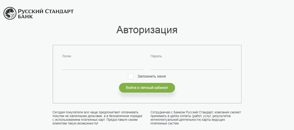 Личный кабинет Русского Стандарта для предпринимателей