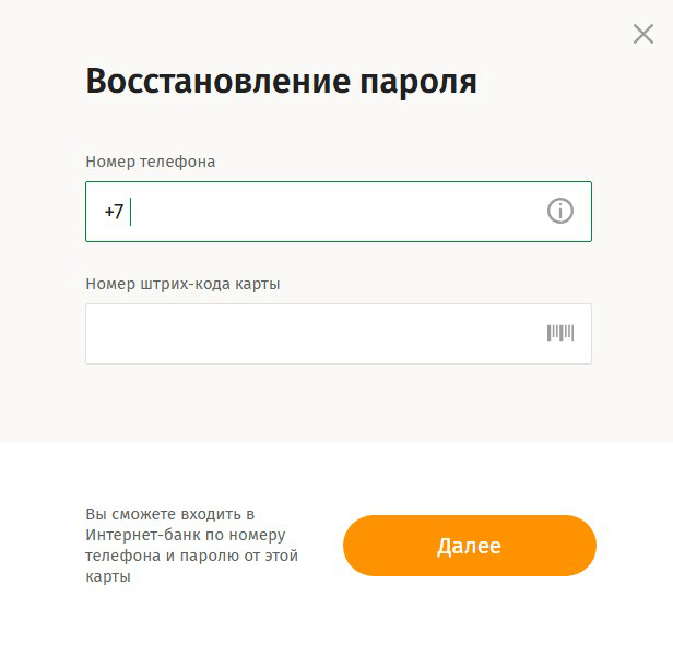 восстановление пароля