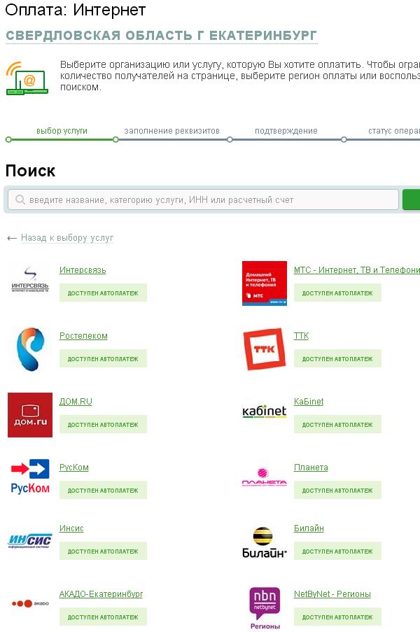 Оплатить телеком мобильной связи. Как заплатить за кабельное Телевидение. Оплата за интернет ООО"К Телеком". УГМК-Телеком личный кабинет. Оплата кабельного телевидения через интернет банковской картой.