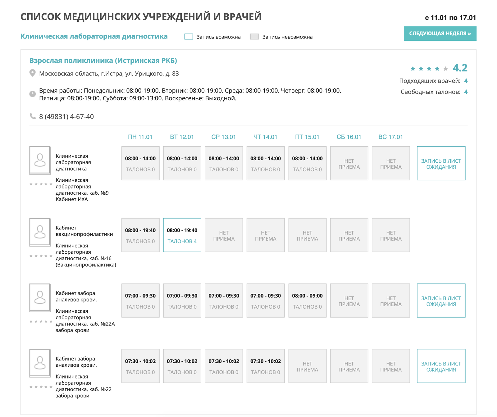 Записаться на прививку от коронавируса может любой житель Подмосковья. Пошаговая инструкция | Изображение 3