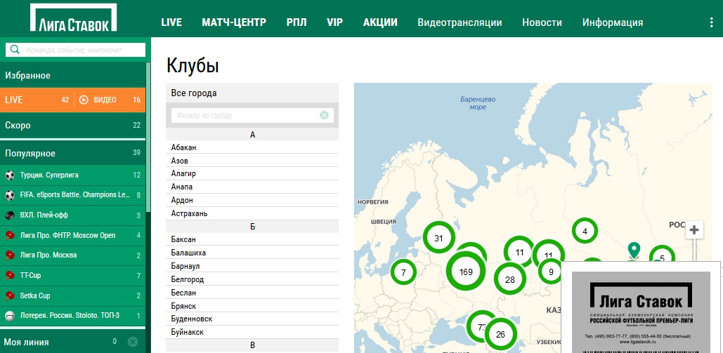 Раздел с официальными адресами контор БК «Лига Ставок»