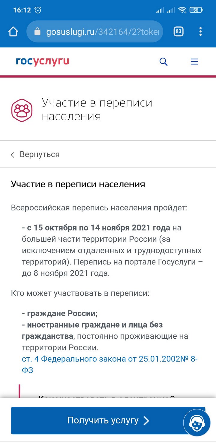 Как пройти перепись населения в 2021 году через Госуслуги самостоятельно онлайн: пошаговая инструкция