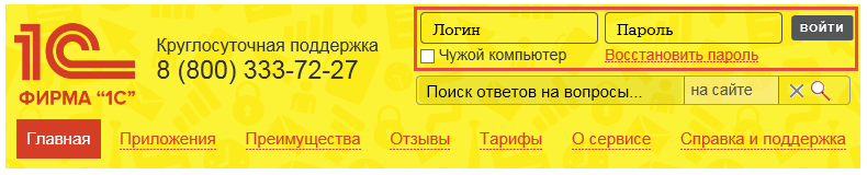 Рис.1 «1С Фреш - личный кабинет»