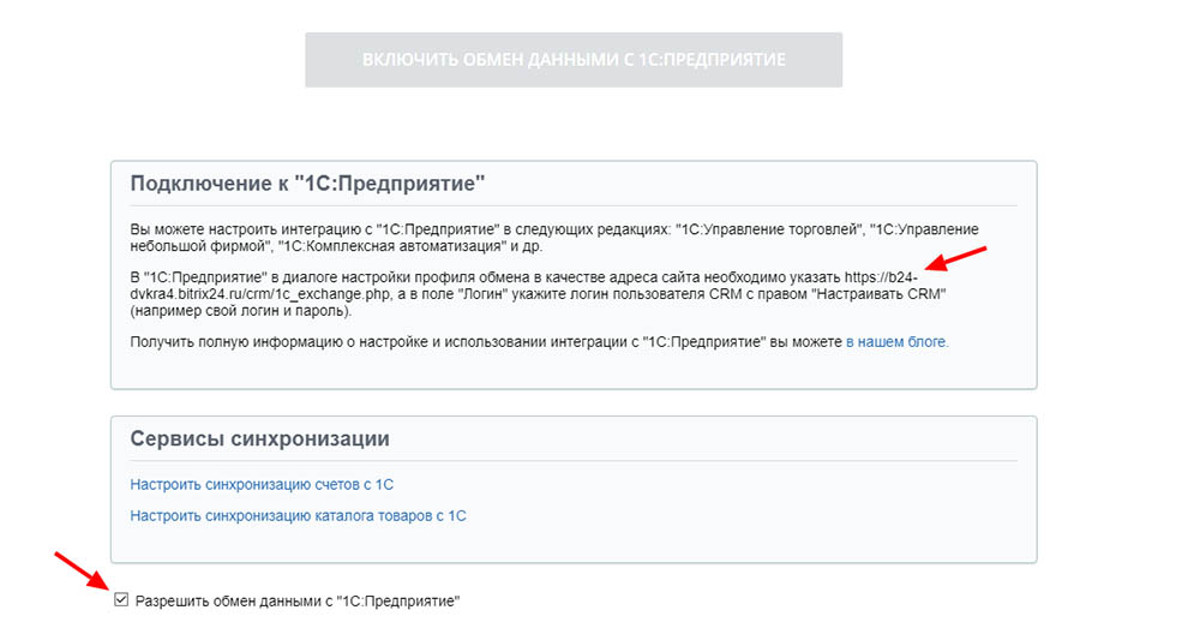 Рис.4 Подключение к 1С:Предприятие