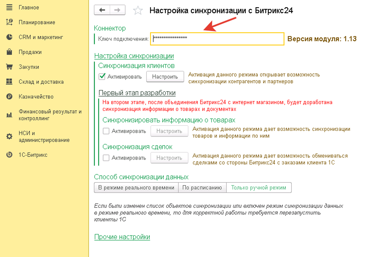 Рис.11 Завершение интеграции