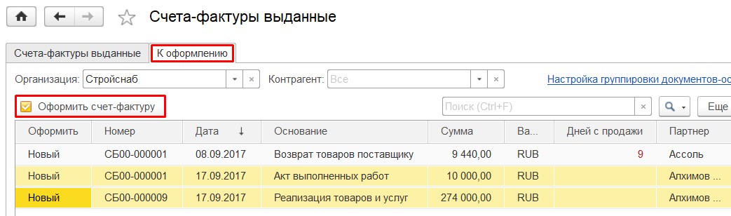 Кнопка Оформить счет-фактуру