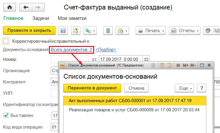 Документы-основания счета-фактуры