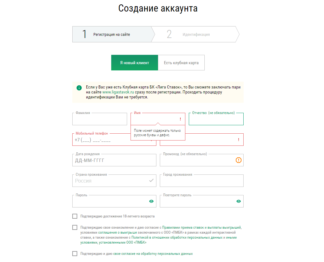 Лига ставок промокод для новичков. Лига ставок личный кабинет ставки. Лига ставок зарегистрироваться. БК лига ставок личный кабинет вход. Лига ставок аккаунт.