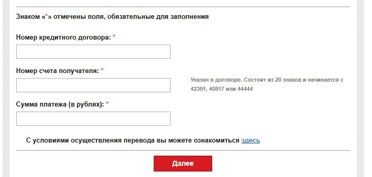 оплатить кредит Русфинанс банка по номеру договора онлайн