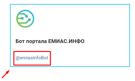 бот емиас.инфо