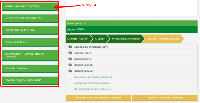 оплата услуг в личном кабинете интернет-банкинга