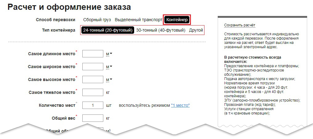 Деловые Линии расчет доставки (контейнерные перевозки)