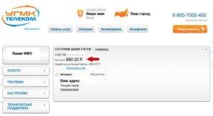 Как проверить баланс УГМК-Телеком и узнать остаток на счёте
