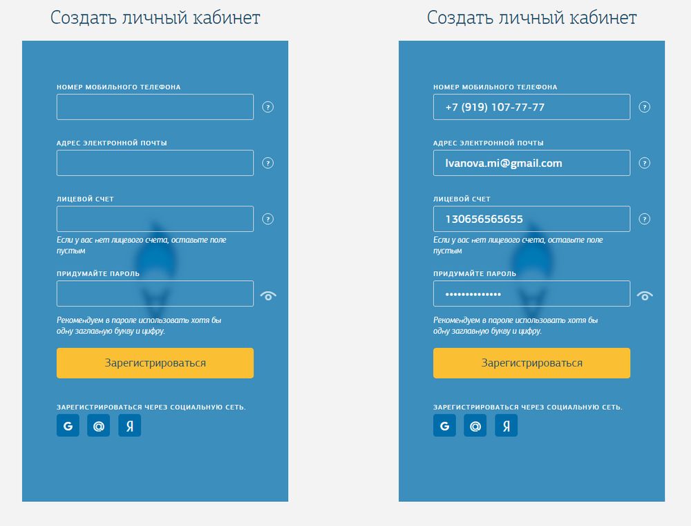 Регистрация личного кабинета в мособлгаз