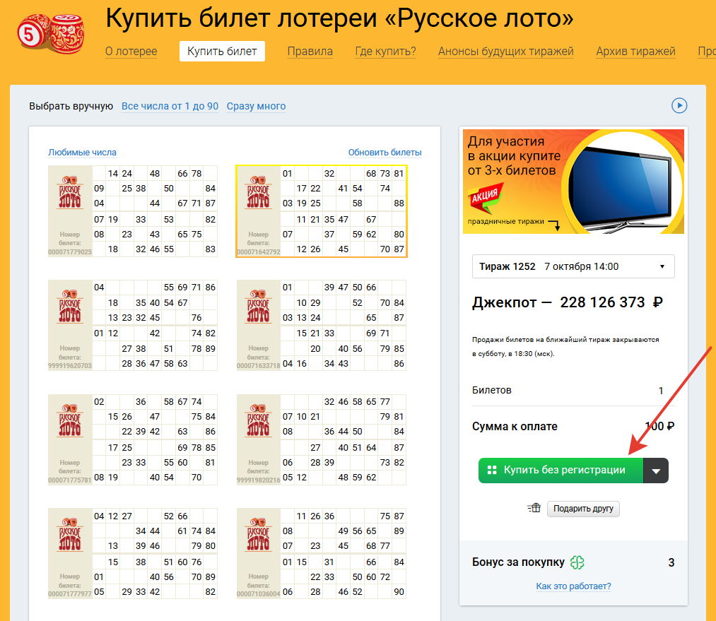 Покупка билета русского лото без регистрации на столото