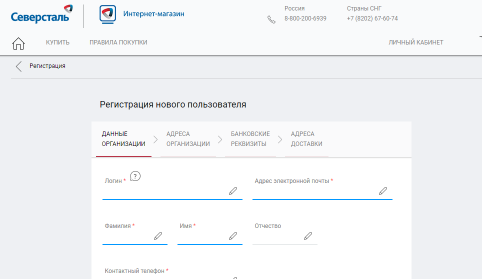 Регистрация в личном кабинете Северсталь