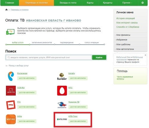Оплачиваем НТВ+ через Сбербанк