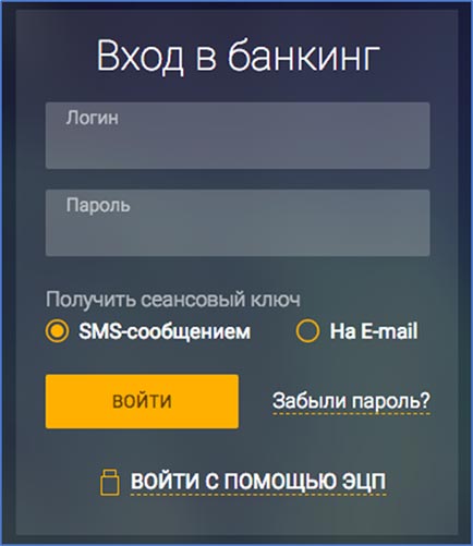 Вход в Интернет-банкинг для юридических лиц