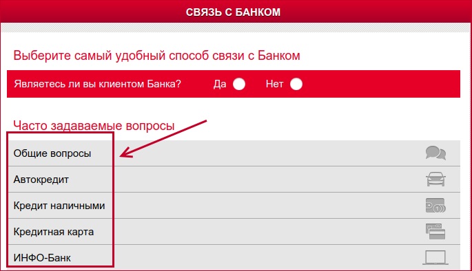 Как позвонить на бесплатную горячую линию в Русфинанс Банк?