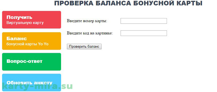 проверить бонусы детский мир по номеру карты