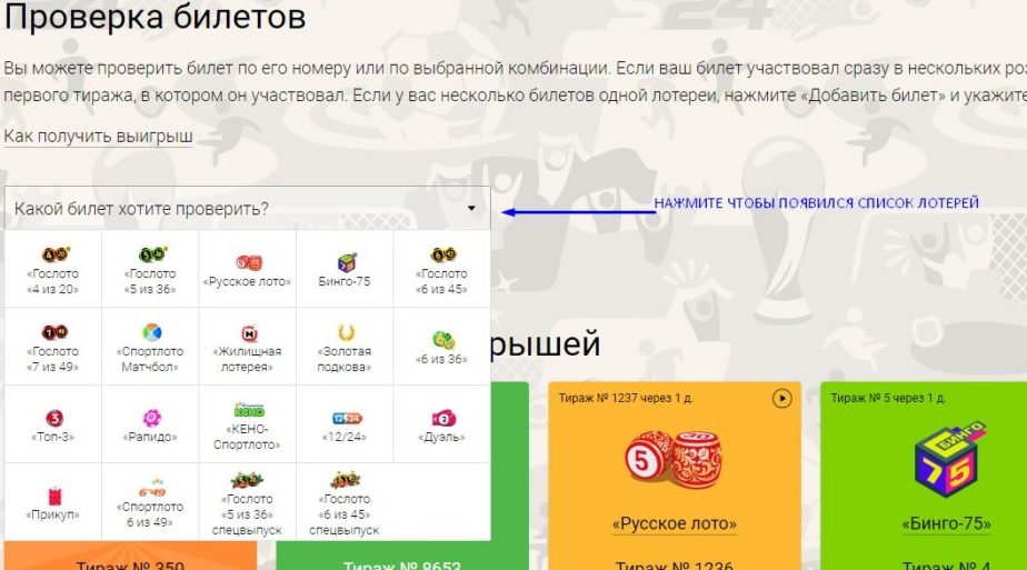 Как проверить билет или тираж лотереи Столото в личном кабинете