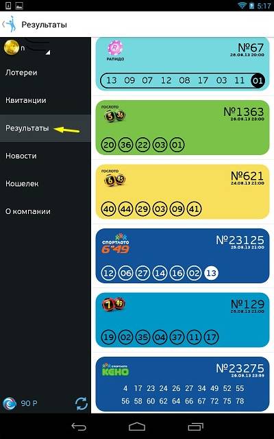 Как проверить билет или тираж лотереи Столото в личном кабинете