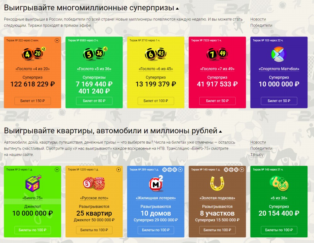 Как купить лотерейный билет в личном кабинете на сайте Столото