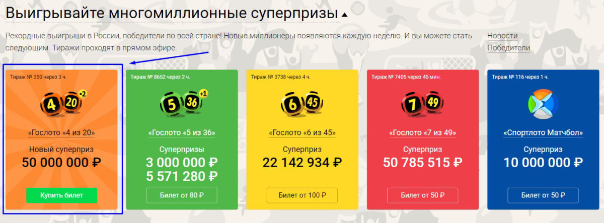 Как купить лотерейный билет в личном кабинете на сайте Столото