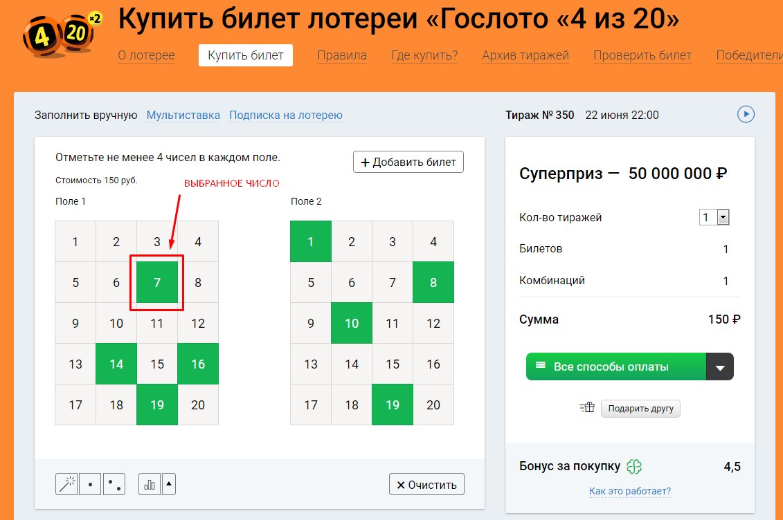 Как купить лотерейный билет в личном кабинете на сайте Столото