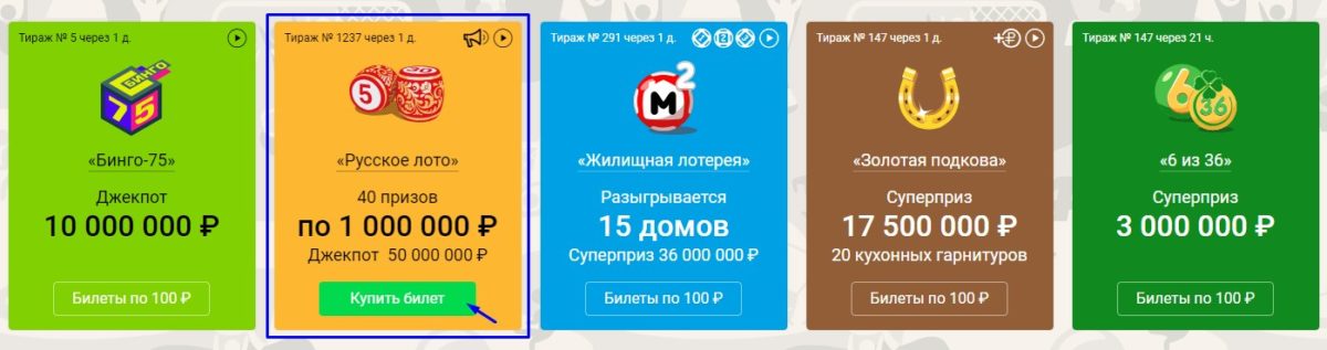 Как купить лотерейный билет в личном кабинете на сайте Столото