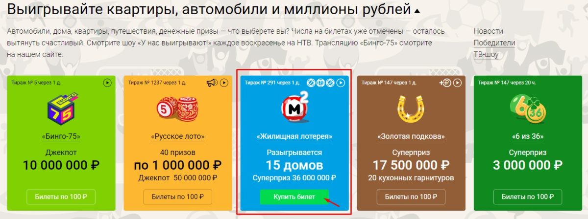Как купить лотерейный билет в личном кабинете на сайте Столото
