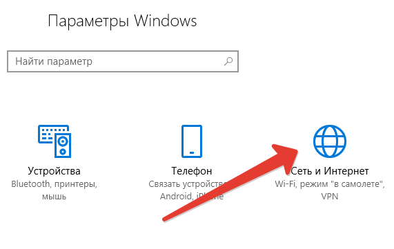 Подключение к интернету отсутствует windows 10 но интернет есть что делать