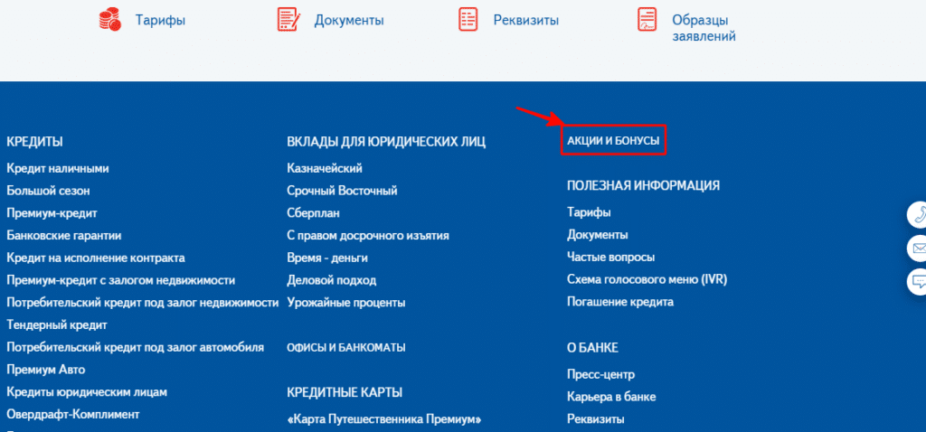 акции и бонусы в личном кабинете