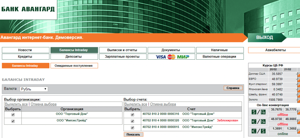 Войти в демо-версию личного кабинета Авангард