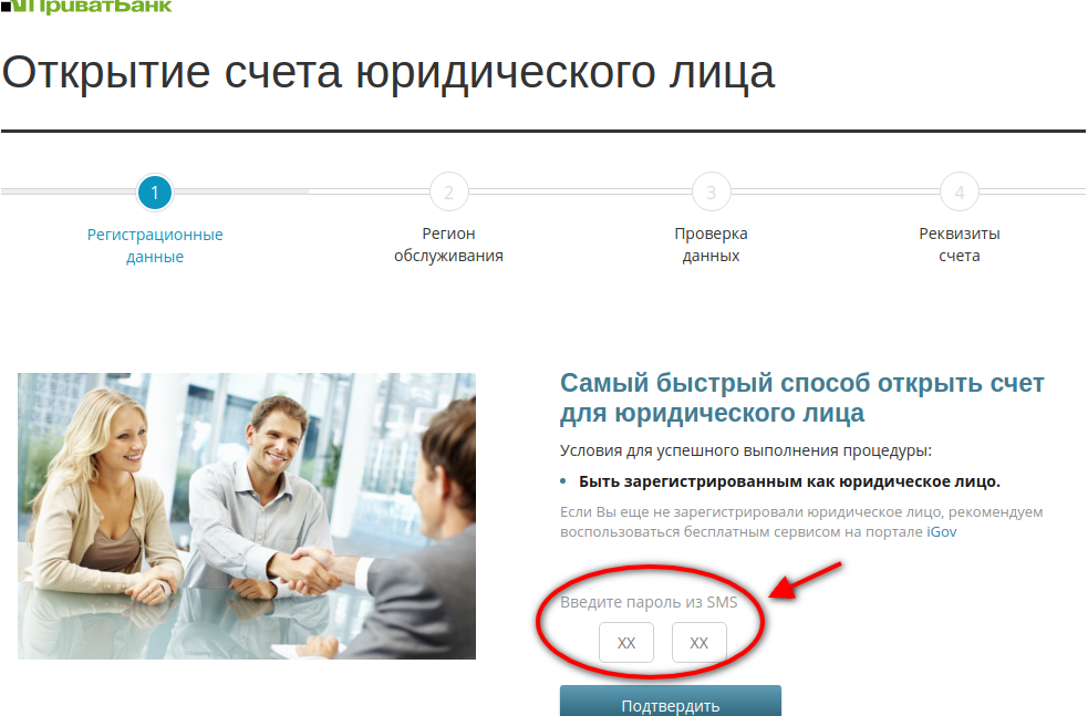 приват24 для юридических лиц
