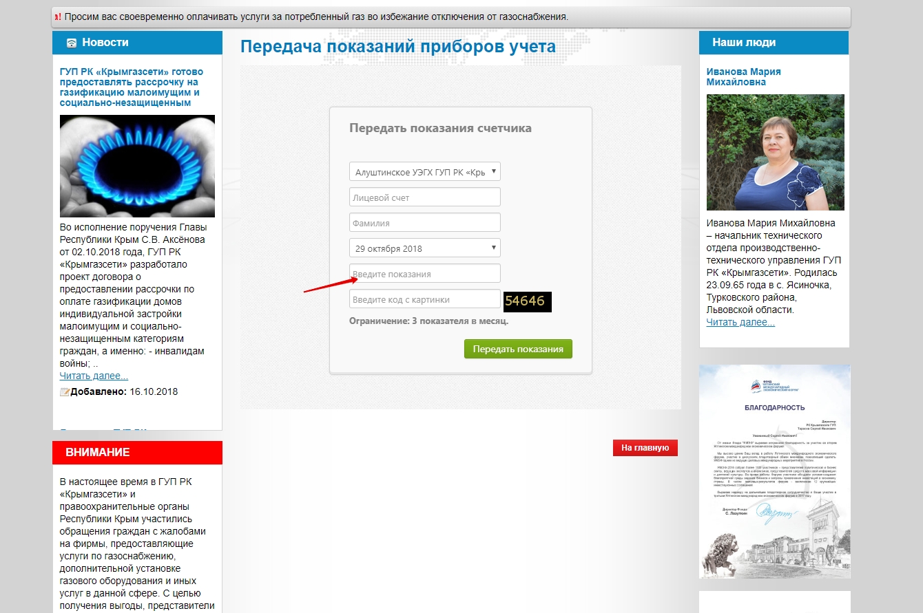 Крымгазсети. Крымгазсети показания счетчика. Лицевой счет Крымгазсети. Крымгазсети задолженность по лицевому счету. Крымгазсети официальный сайт.