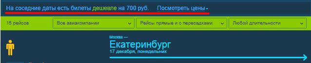 поиск более дешевых билетов в другие даты