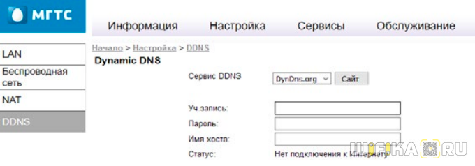 мгтс ddns