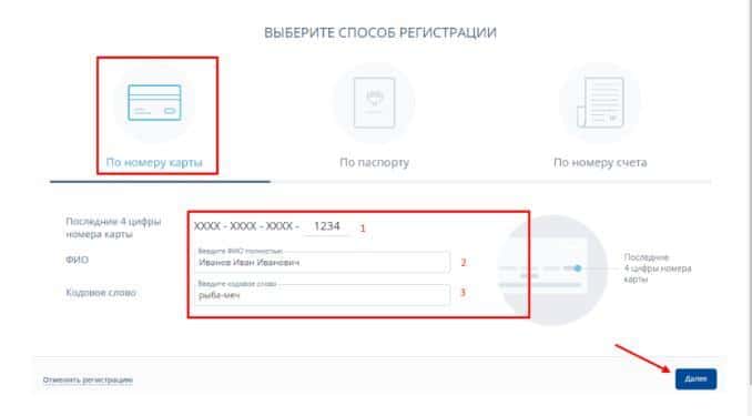 Регистрация по номеру карты