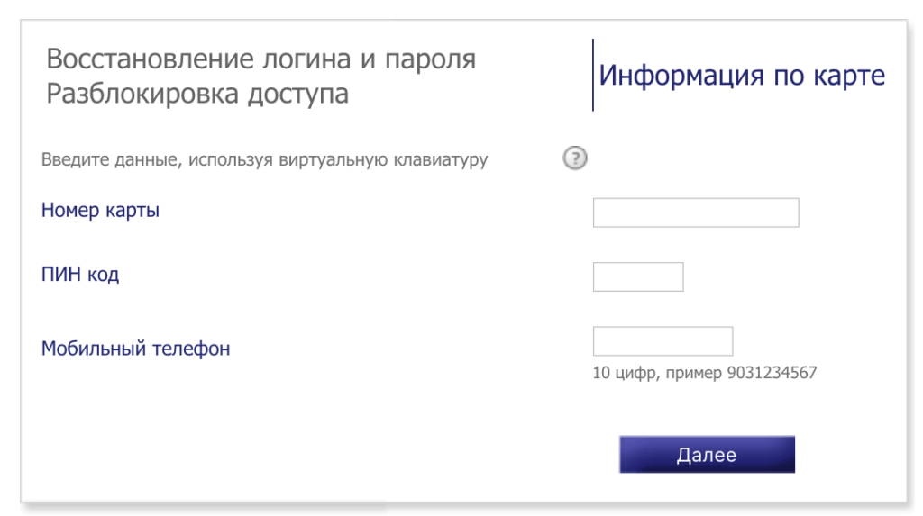 Восстановление пароля личного кабинета Кредит Европа Банк