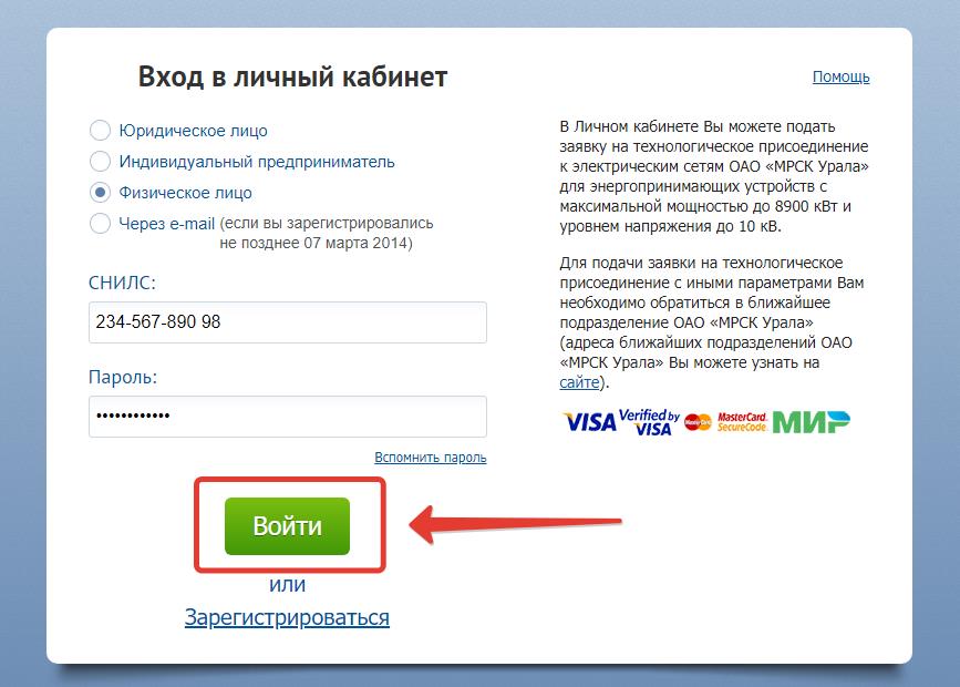 МРСК Урала личный кабинет