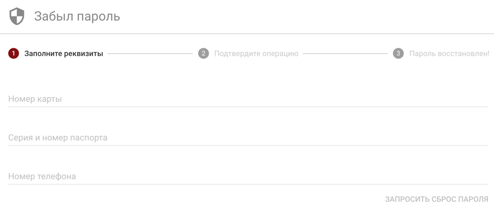 Восстановление пароля от личного кабинета Московского Индустриального банка