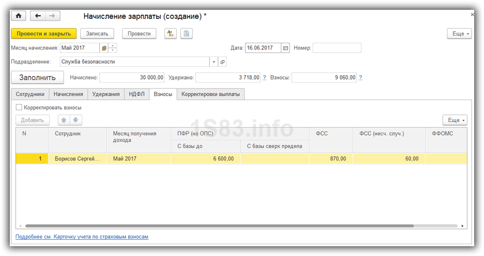 Начисление зарплаты в 1С 8.3. Пошагово для начинающих. Для чайников